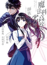 Mahouka Koukou no Rettousei Shizoku Kaigi-hen