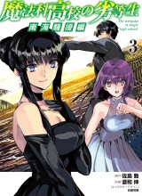 Mahouka Koukou no Rettousei Nankai Soujou-hen