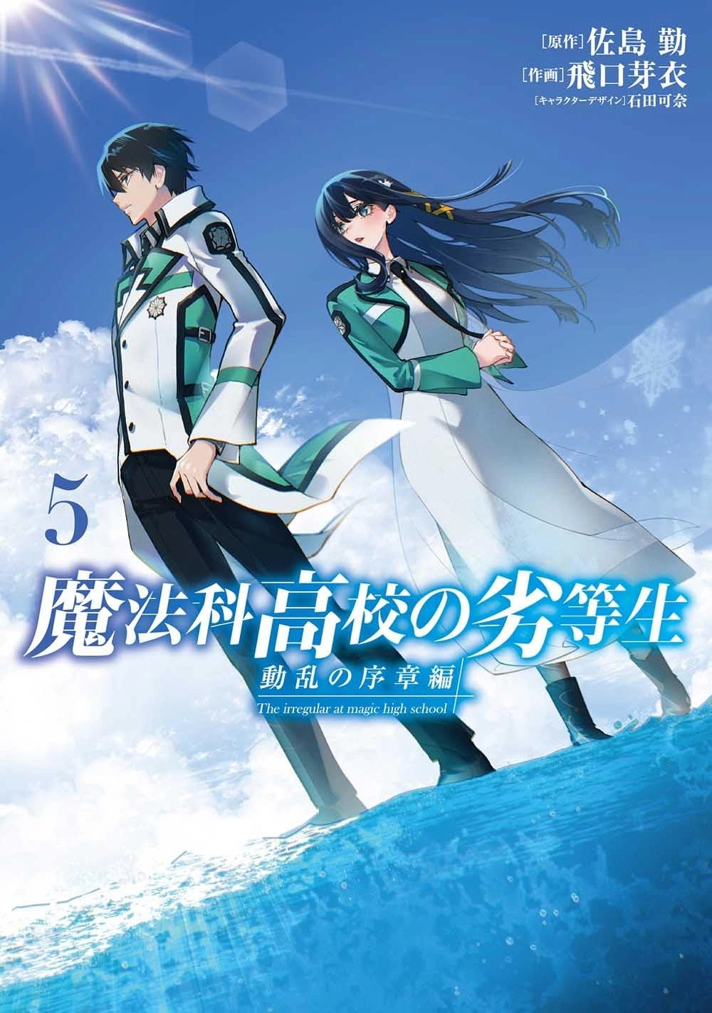 Mahouka Koukou no Rettousei Douran no Joshou-hen