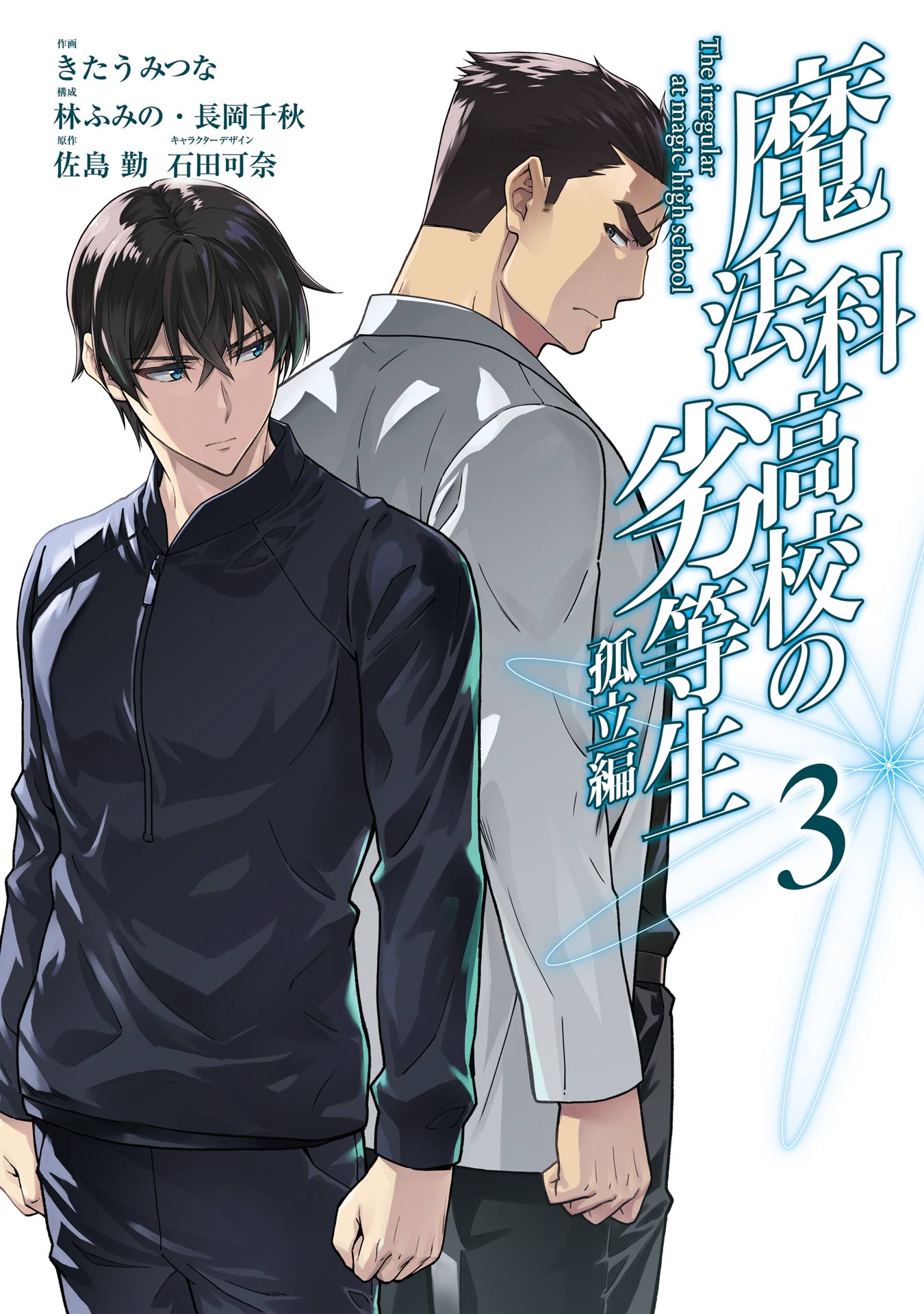 Mahouka Koukou no Rettouse Koritsu-hen