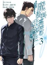 Mahouka Koukou no Rettouse Koritsu-hen