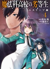 Mahouka Koukou no Rettousei Escape-hen