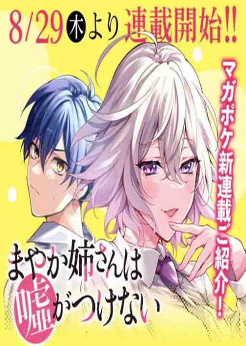 Komik Mayaka-neesan wa Uso ga Tsukenai Bahasa Indonesia - Baca Online Gratis