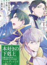 Honzuki no Gekokujou Ferdinand no Yakata ni Te