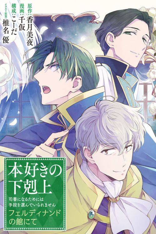 Komik Honzuki no Gekokujou Ferdinand no Yakata ni Te Bahasa Indonesia - Baca Online Gratis