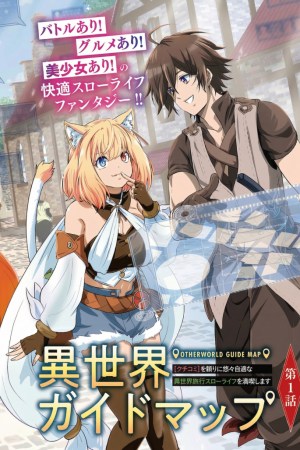 Sampul Isekai Guide Map: [Kuchikomi] o Tayori ni Yuuyuujiteki na Isekai Ryokou Slow Life o Mankitsu Shimasu