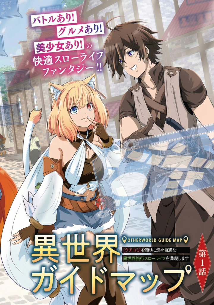 Sampul Isekai Guide Map: [Kuchikomi] o Tayori ni Yuuyuujiteki na Isekai Ryokou Slow Life o Mankitsu Shimasu