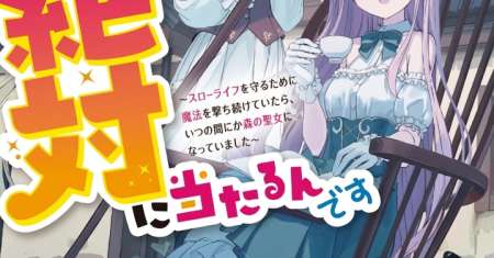 Watashi no Mahou wa Zettai ni Atarun desu