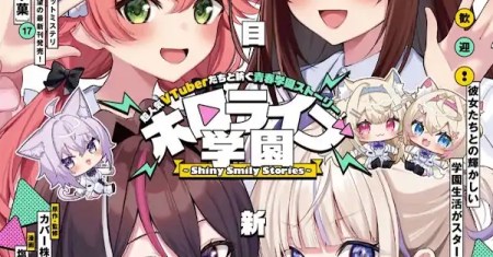 Hololive Academy ～Shiny Smily Stories～