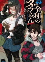 Reiwa no Dara-san