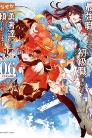 Sampul Saikyou Shoku (Ryukishi) Kara Shokyu Shoku (Hakobiya) Ni Nattano Ni Naze Ka Yushatachi Kara Tayoraretemasu
