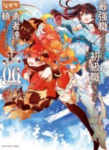 Saikyou Shoku (Ryukishi) Kara Shokyu Shoku (Hakobiya) Ni Nattano Ni Naze Ka Yushatachi Kara Tayoraretemasu