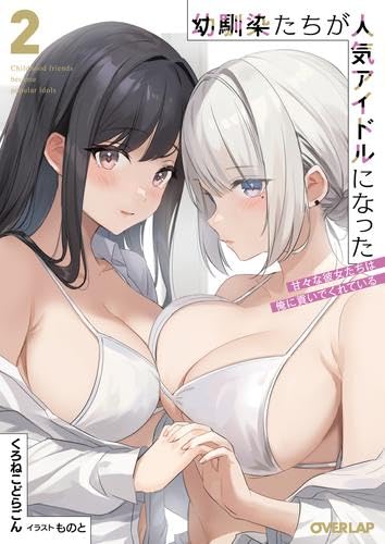 Komik Osananajimitachi ga Ninki Idol ni Natta: Amama na Kanojotachi wa Ore ni Mitsuide Kureteiru Bahasa Indonesia - Baca Online Gratis