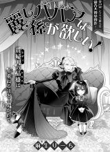 Uruwashi Babaa wa Mago ga Hoshii!