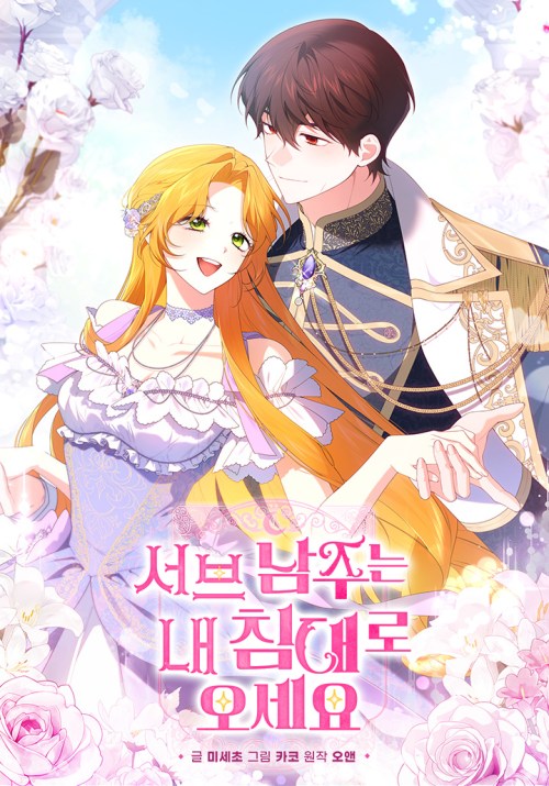 Komik Get in My Bed, Supporting Male Leads! Bahasa Indonesia - Baca Online Gratis