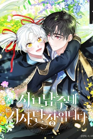 Sampul I’m the Commander of the Second Male Lead’s Knights