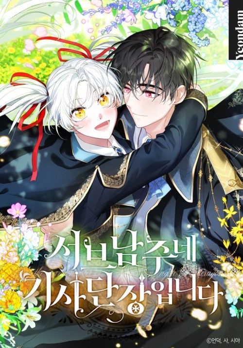 Komik I’m the Commander of the Second Male Lead’s Knights Bahasa Indonesia - Baca Online Gratis