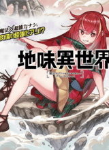 Unconventional Isekai: Isn’t It Too Much of a Black-Company Treatment to Fight Hordes of Monsters without Magic?