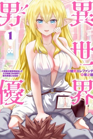 Sampul Isekai Danyuu ~Shiru Danyuu ga Isekai Tensei Shite Ero Chishiki Furu Katsuyo de Musou Danyuu ni Naru Hanashi ~