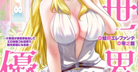 Isekai Danyuu ~Shiru Danyuu ga Isekai Tensei Shite Ero Chishiki Furu Katsuyo de Musou Danyuu ni Naru Hanashi ~