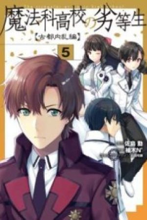 Sampul Mahouka Koukou no Rettousei Nama Koto Nairan-hen