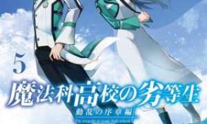 Komik Mahouka Koukou no Rettousei – Douran no Joushou-hen