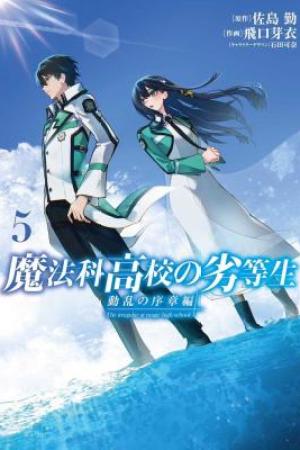 Sampul Mahouka Koukou no Rettousei – Douran no Joushou-hen