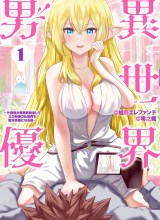 Isekai Danyuu ~Shiru Danyuu ga Isekai Tensei Shite Ero Chishiki Furu Katsuyo de Musou Danyuu ni Naru Hanashi ~