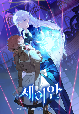 Komik Seian Bahasa Indonesia - Baca Online Gratis