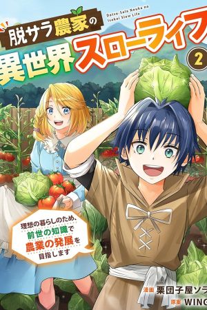 Sampul Ex-Salaryman’s Easygoing Farming Life in Another World