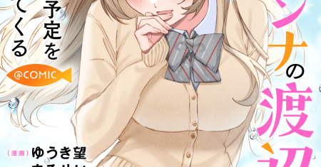 Gakuen no Madonna no Watanabe san ga, Naze ka Maishu Yotei wo Kitekuru