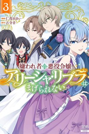 Sampul Kirawaremono no Akuyaku Reijou Alisha Libra wa Magerarenai