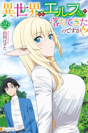 Sampul Isekai kara Elf-san ga Ochite Kita no desu ga!?