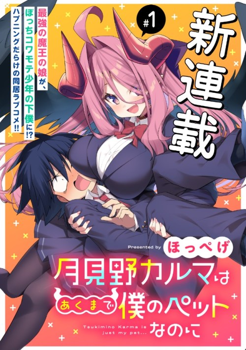 Komik Tsukimino Karma wa Akumade Boku no Pet Nanoni Bahasa Indonesia - Baca Online Gratis
