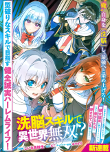 Sennou Sukiru de Isekai Musou!? ~ Sukiru ga Baretara Shokei Sareru node Kenzen Seijitsu ni Ikiyou to Shitara, Nazeka Bishoujo-tachi ni Aisarete iru Ken ni Tsuite ~