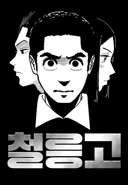 Komik Cheolleung High School Bahasa Indonesia - Baca Online Gratis