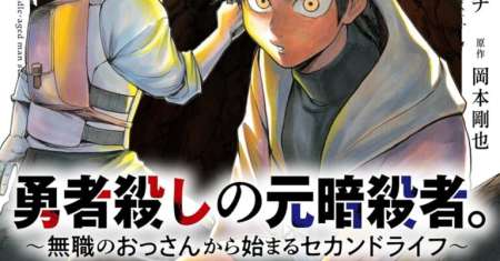 Ex-Assassin Who Killed the Hero: Jobless Middle-Aged Man Starting a New Life