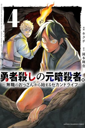 Sampul Ex-Assassin Who Killed the Hero: Jobless Middle-Aged Man Starting a New Life
