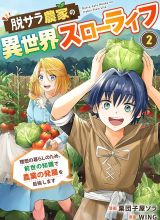 Ex-Salaryman’s Easygoing Farming Life in Another World