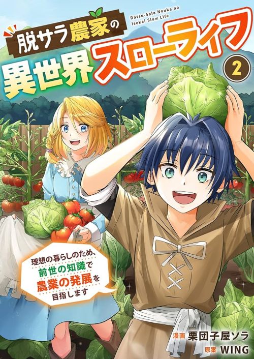 Komik Ex-Salaryman’s Easygoing Farming Life in Another World Bahasa Indonesia - Baca Online Gratis