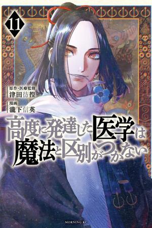 Sampul Koudou ni Hattatsu Shita Igaku wa Mahou to Kubetsu ga Tsukanai (THE ISEKAI DOCTOR)