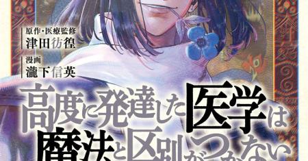 Koudou ni Hattatsu Shita Igaku wa Mahou to Kubetsu ga Tsukanai (THE ISEKAI DOCTOR)