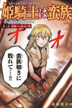 Sampul Hime Kishi wa Barbaroi no Yome (The Bride of Barbaroi)