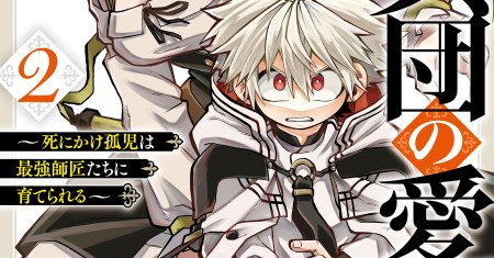 Yoheidan no Itoshigo: Shinikake Koji wa Saikyou Shisho-tachi ni Sodaterareru