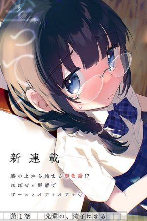 Sampul Chiisakute Kawaii Bungeibu no Chiteki na Senpai o, Hiza no Ue ni Nosetara Mainichi Suwattekuru you ni natta
