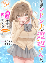 Gakuen no Madonna no Watanabe san ga, Naze ka Maishu Yotei wo Kitekuru