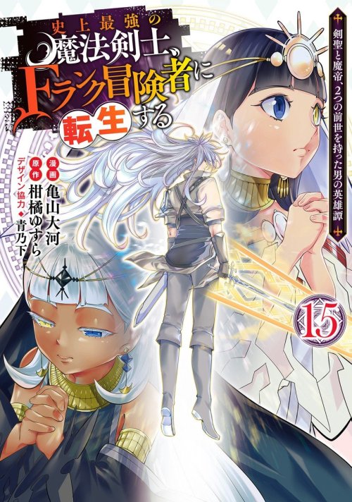 Komik Shijou Saikyou no Mahou Kenshi, F Rank Boukensha ni Tensei Suru ~ Kensei to Matei, 2 Tsu no Zense omotta Otoko no Eiyuutan Bahasa Indonesia - Baca Online Gratis