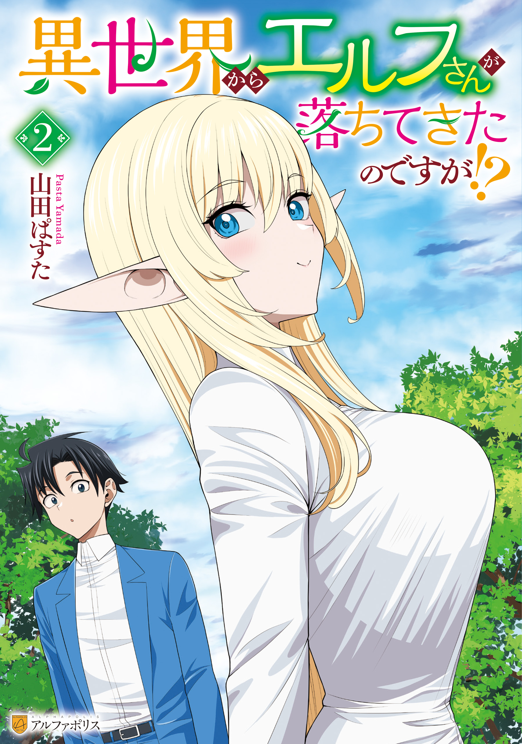 Sampul Isekai kara Elf-san ga Ochite Kita no desu ga!?
