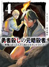 Ex-Assassin Who Killed the Hero: Jobless Middle-Aged Man Starting a New Life
