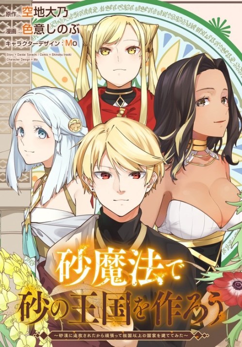 Komik Suna Mahou de Suna no Oukoku wo Tsukurou: Sabaku ni Tsuihou Sareta kara Ganbatte Sokoku Ijou no Kokka wo Tatete Mita Bahasa Indonesia - Baca Online Gratis